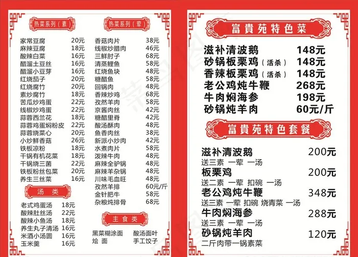 中国风菜单图片cdr矢量模版下载