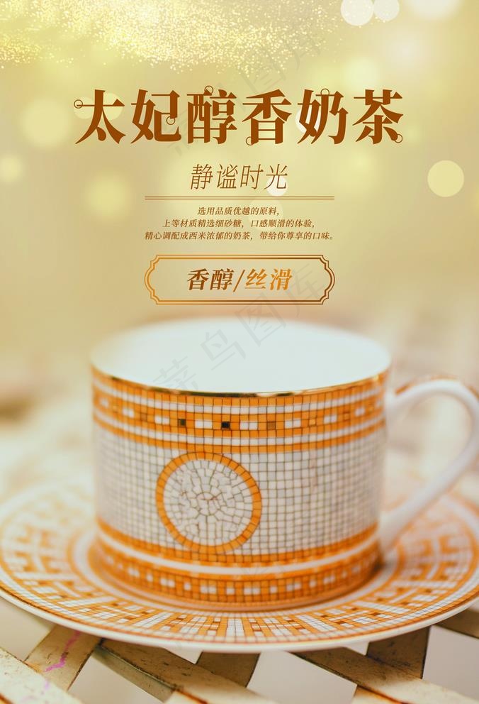 奶茶图片(3330x5045)psd模版下载