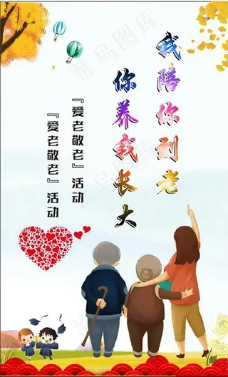 尊老爱幼图片