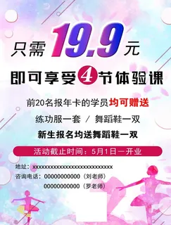舞蹈培训活动图片