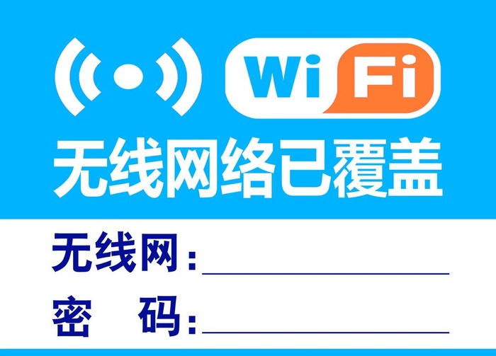 无线网  wifi图片(3150x2362)psd模版下载