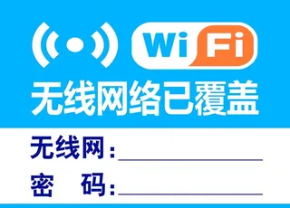 无线网  wifi图片