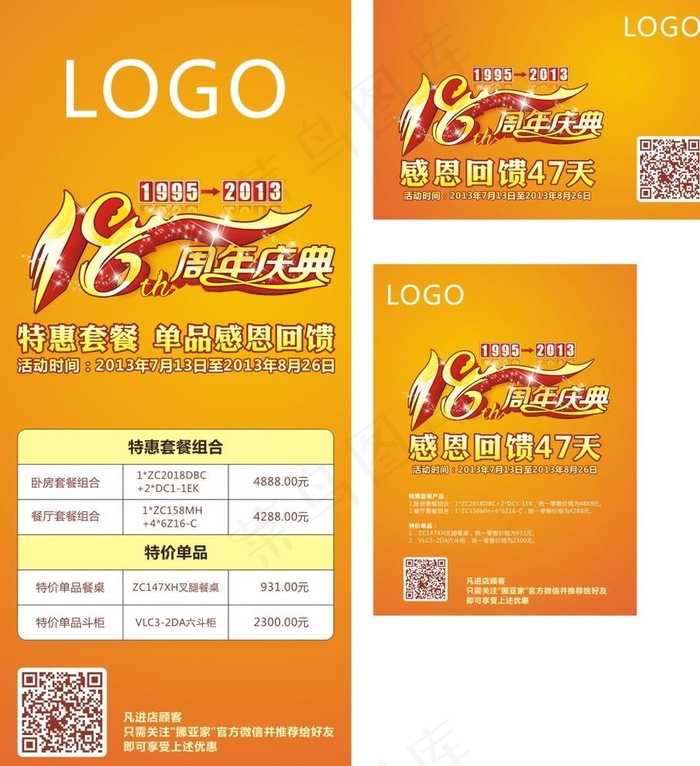 18周年庆典图片cdr矢量模版下载
