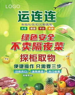 无人售卖机有机蔬菜销售海报图片