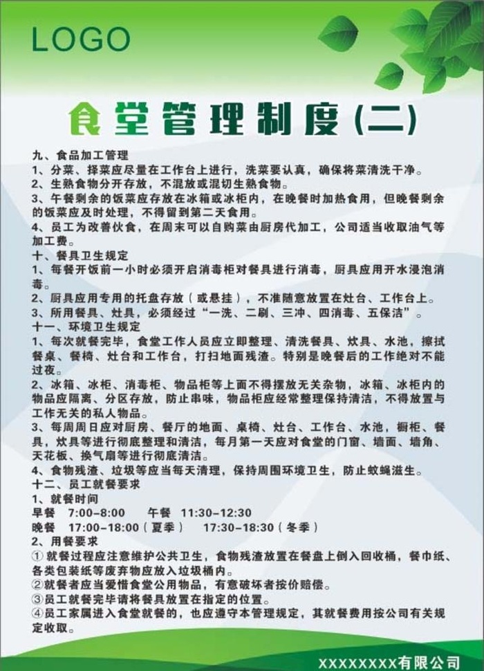 食堂制度图片cdr矢量模版下载