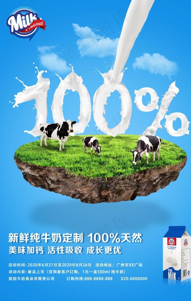 新鲜纯牛奶定制海报图片