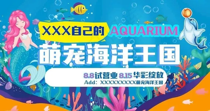 海洋馆开业海报图片(1067x600)psd模版下载