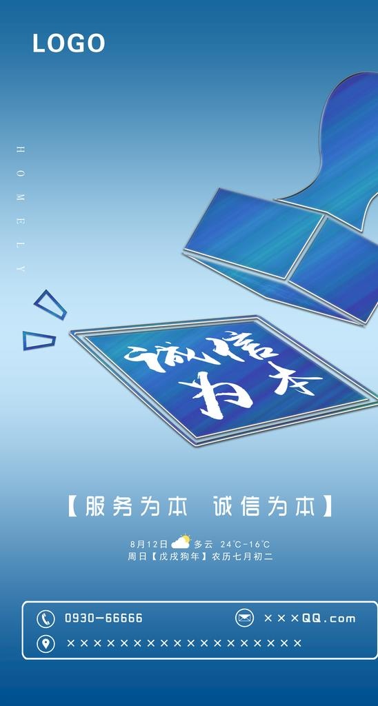 诚信为本图片(4724x8346)psd模版下载