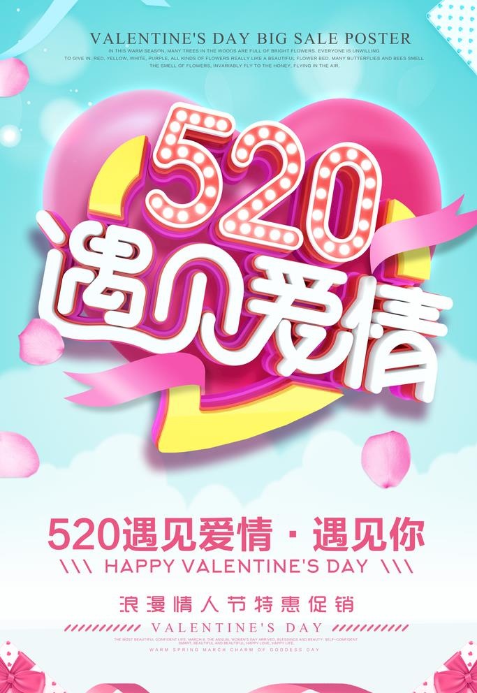 520促销海报图片