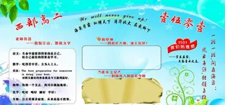 高中班级展板图片
