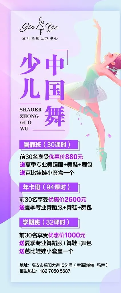 少儿舞蹈图片psd模版下载