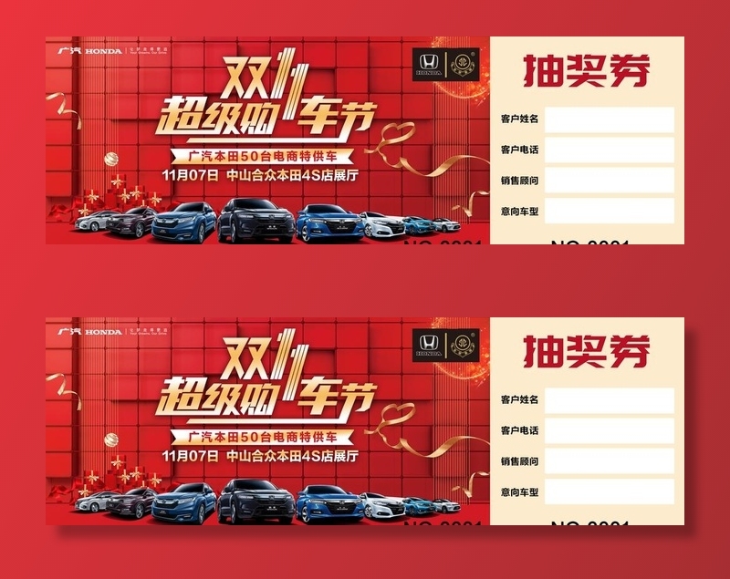 抽奖券图片(6299x2244)