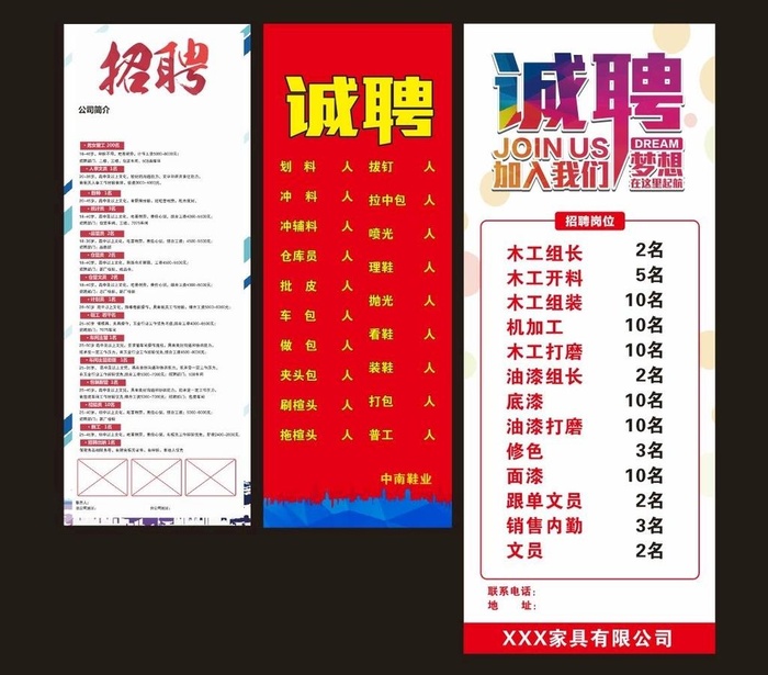 招聘图片cdr矢量模版下载