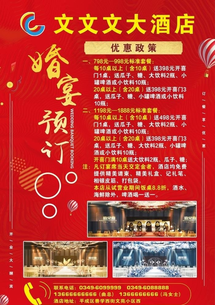 酒店彩页 婚庆彩页图片
