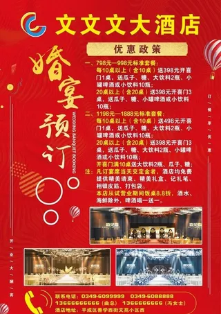 酒店彩页 婚庆彩页图片