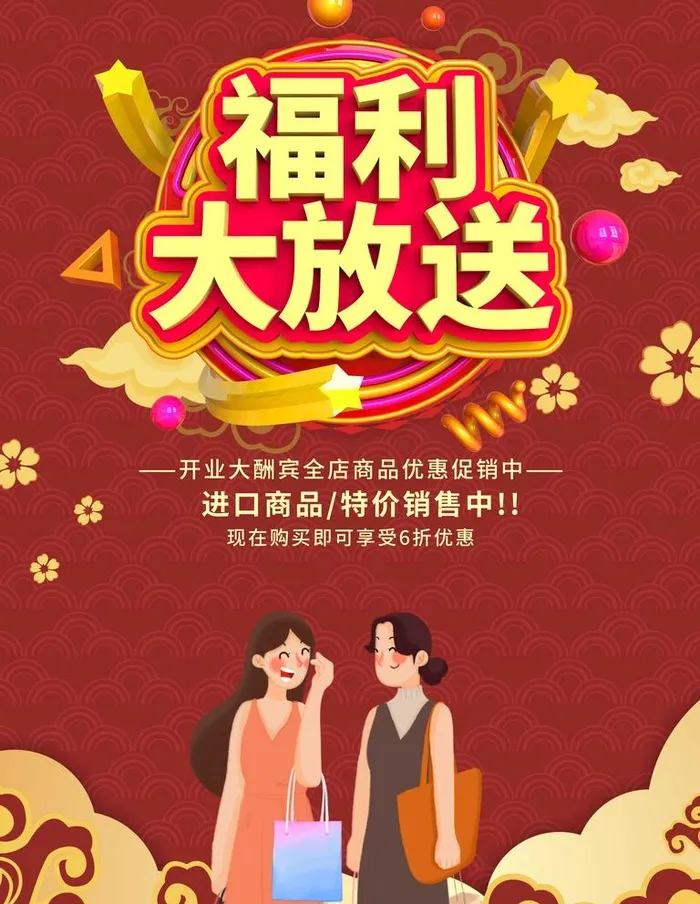 福利大发送图片(3543x4724)psd模版下载
