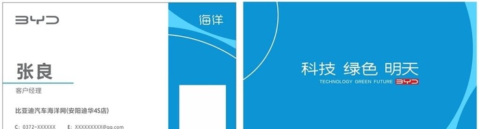 比亚迪 名片图片cdr矢量模版下载