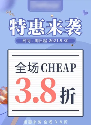 珠宝 海报 特价 全场特价图片