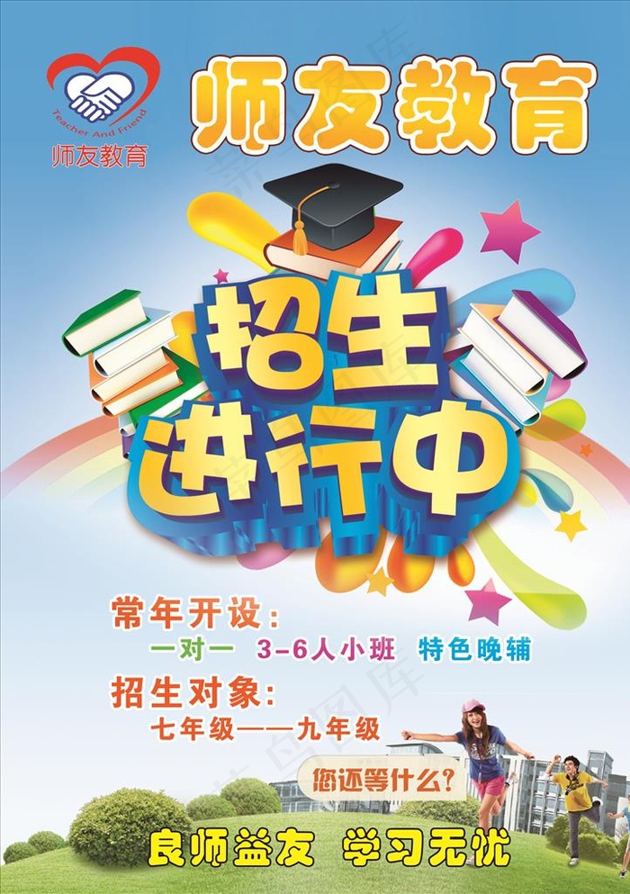 单页  教育单页图片