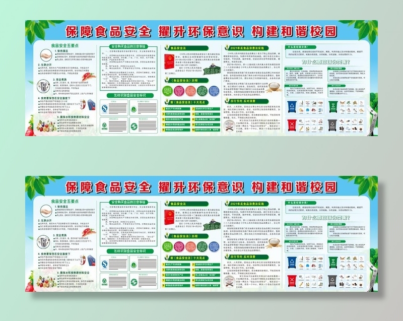 食品安全图片cdr矢量模版下载