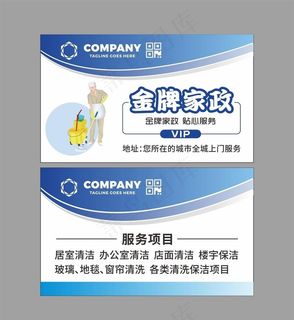 家政名片图片