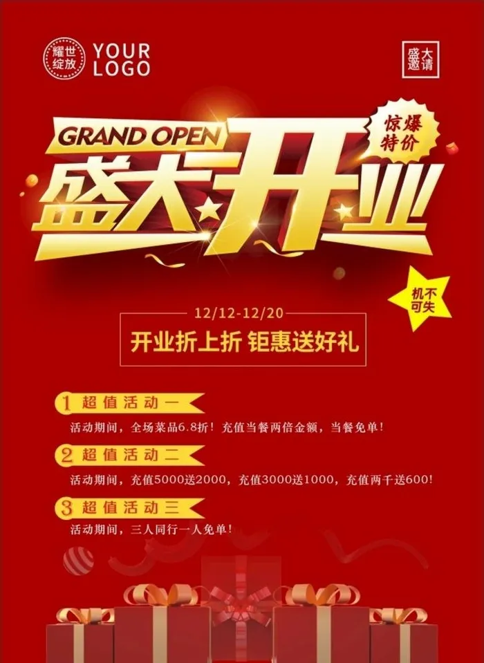 盛大开业图片cdr矢量模版下载