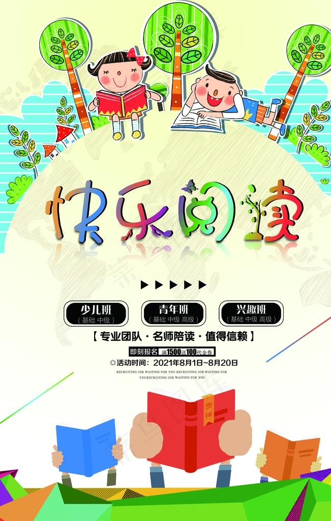 读书节图片psd模版下载