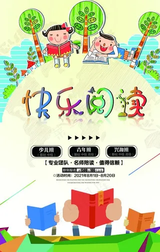 读书节图片