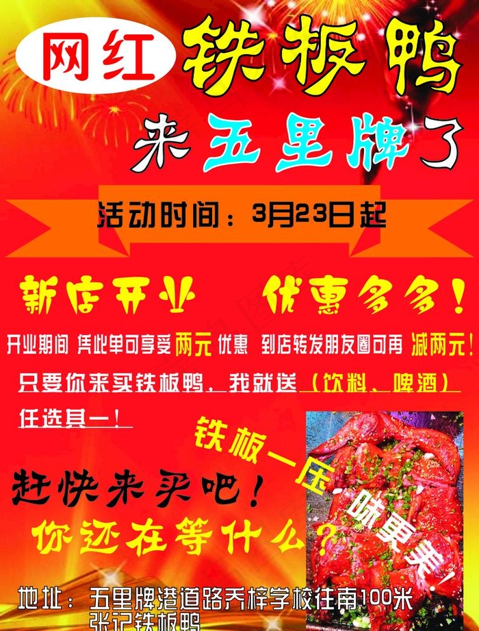 烤鸭店宣传单图片cdr矢量模版下载