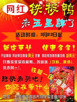 烤鸭店宣传单图片