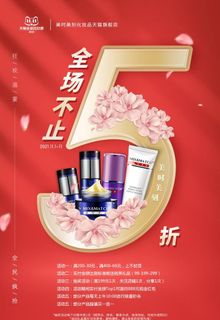 电商美妆活动海报图片