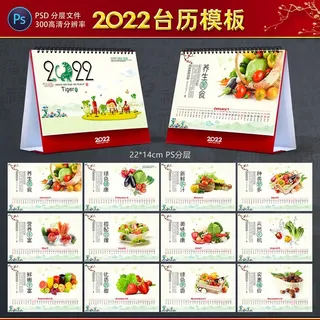 2022台历图片 2022台历图片