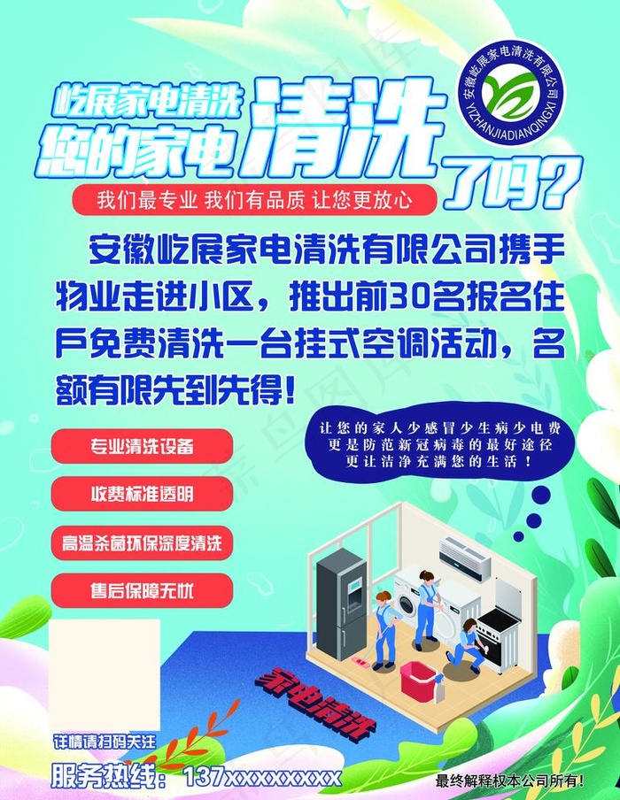 家电清洗图片
