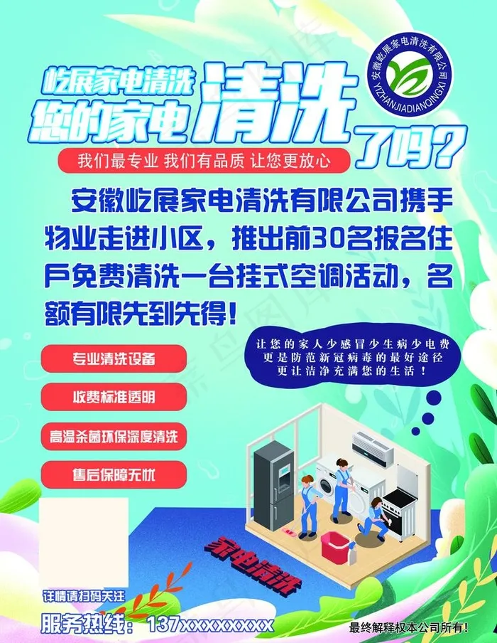 家电清洗图片
