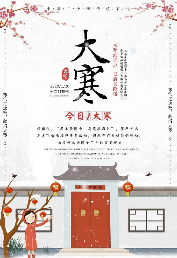大寒插画图片