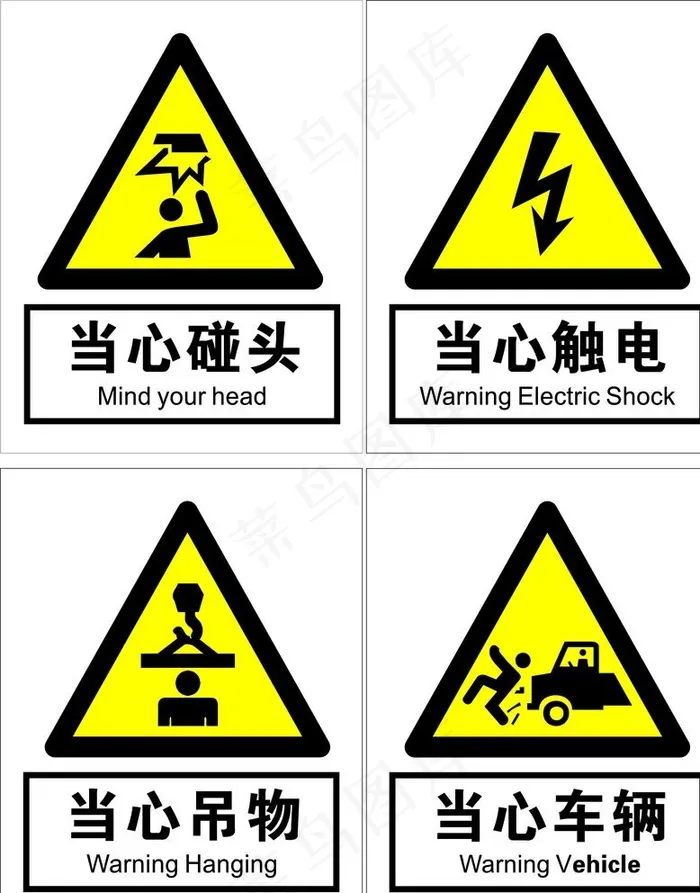 当心触电图片cdr矢量模版下载