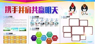企业文化展板图片