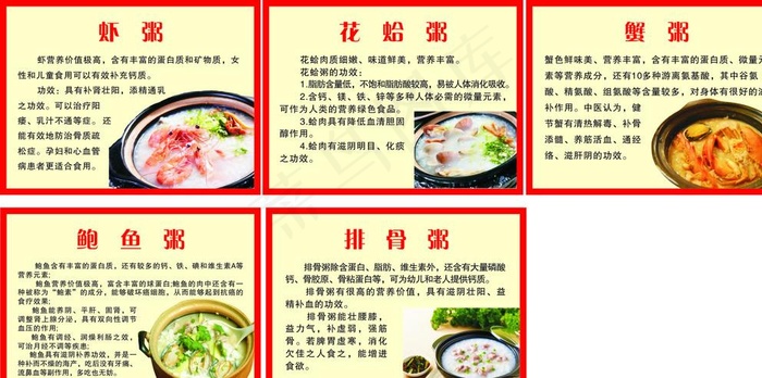 粥的营养价值图片cdr矢量模版下载
