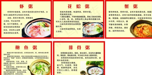 粥的营养价值图片