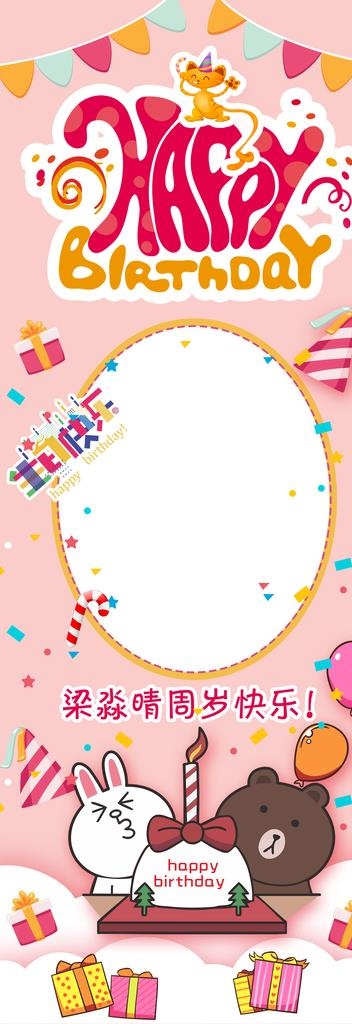 生日快乐图片(1700x4534)psd模版下载