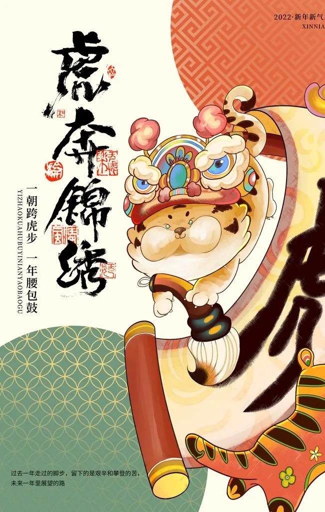 虎年除夕海报图片(3545x5315)psd模版下载