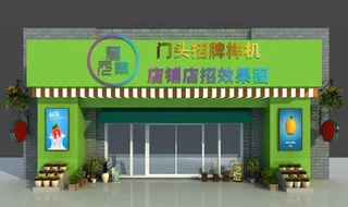 商业街门头样机图片