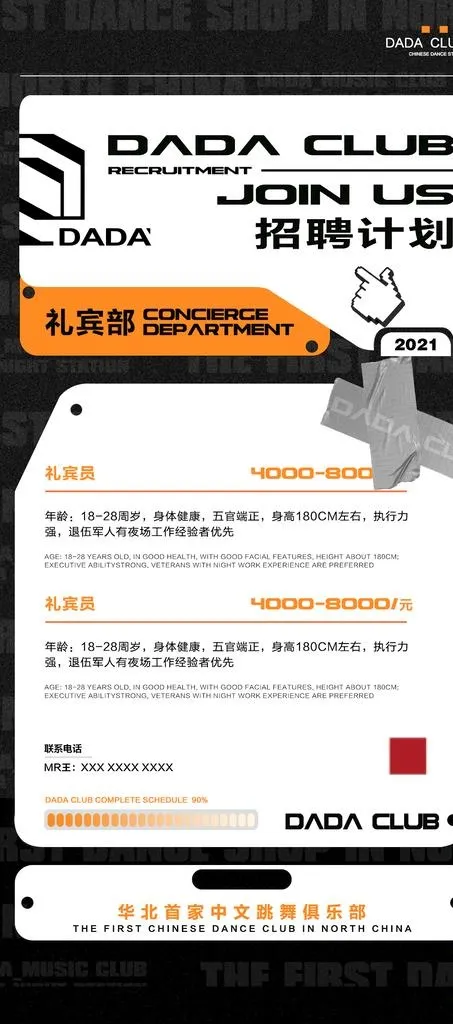 招聘图片(1080x2280)psd模版下载