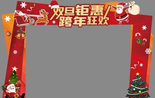 双旦龙门架图片