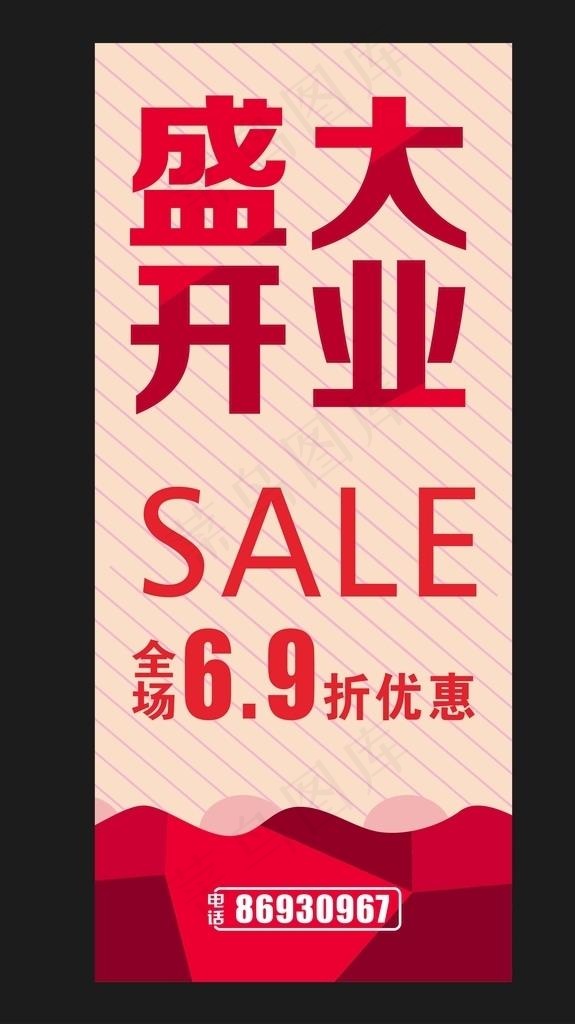 开业展架图片cdr矢量模版下载