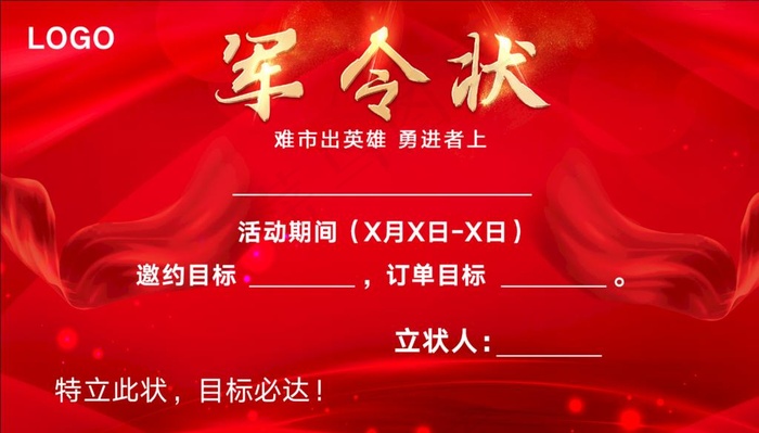 军令状图片(1969x1181)psd模版下载