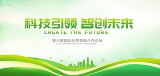 绿色科技会议背景图片