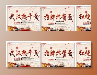 热干面 牛肉面 炸酱面图片