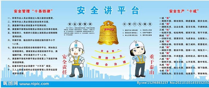 安全讲评台图片cdr矢量模版下载