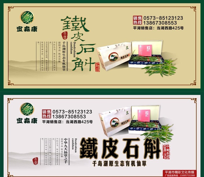 铁皮石斛图片cdr矢量模版下载
